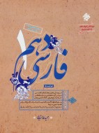 فارسی دهم طالب تبار انتشارات مبتکران (دست دوم)